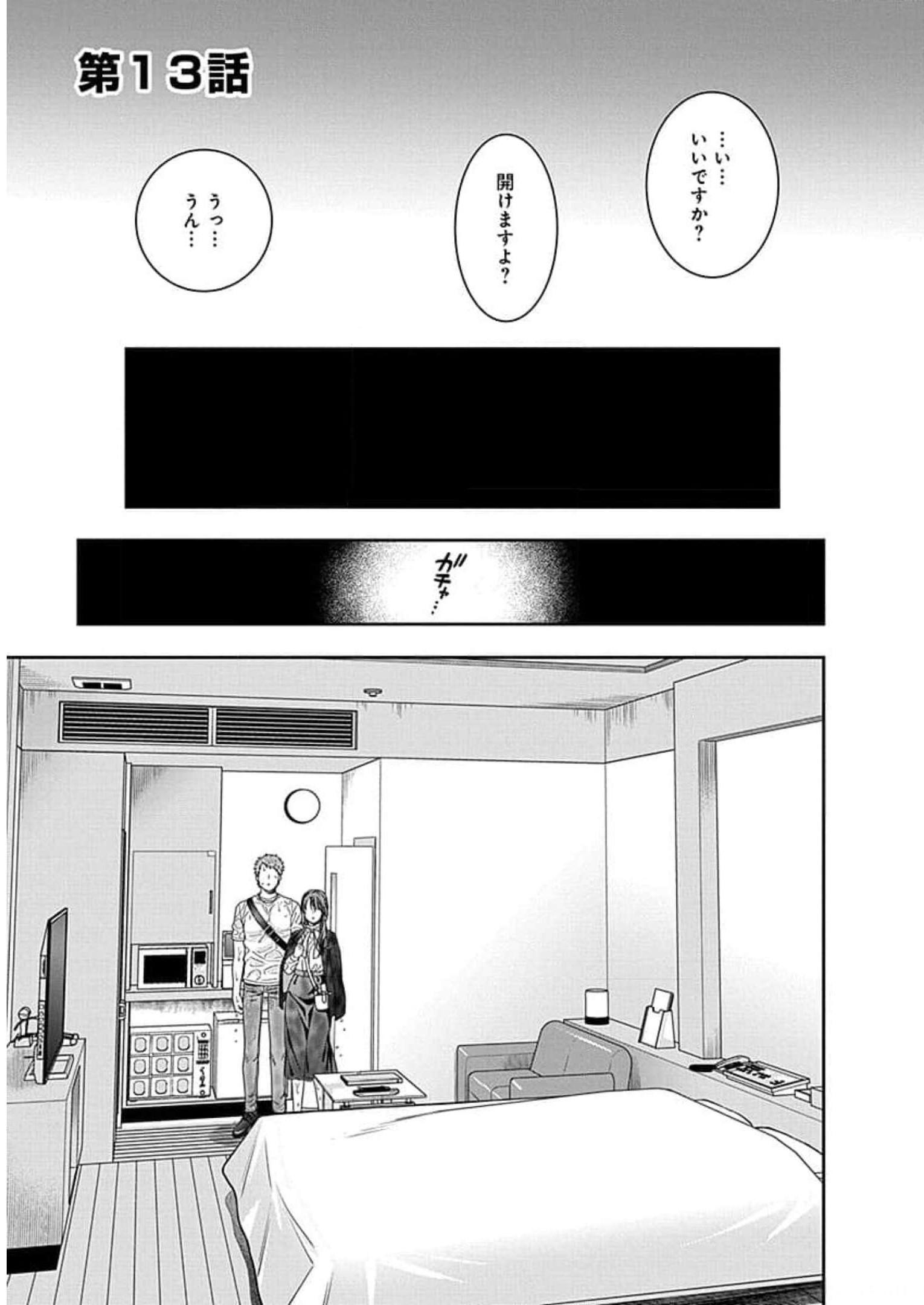 Musume Janakute, Watashi ga Suki Nano!? - Chapter 13 - Page 1